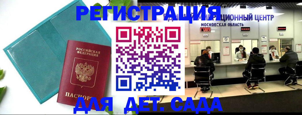 регистрация в Мытищах