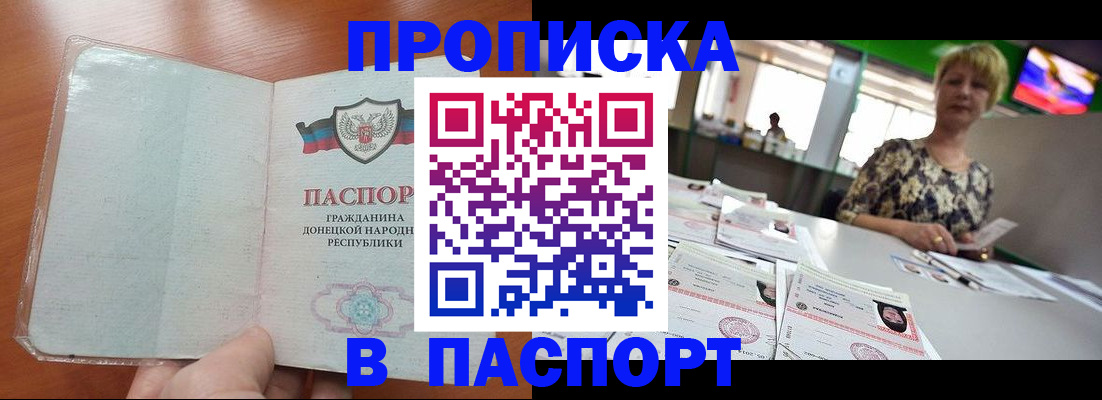 прописка в квартире в Мытищах