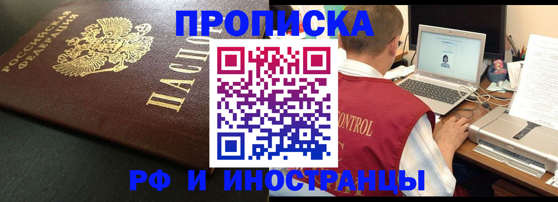 прописка для кредита в Мытищах