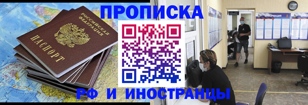 где прописаться в Мытищах
